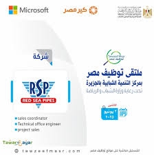وزارة الشباب والرياضة تُطلق ملتقى 